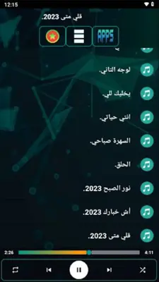 -سعد لمجرد- android App screenshot 4